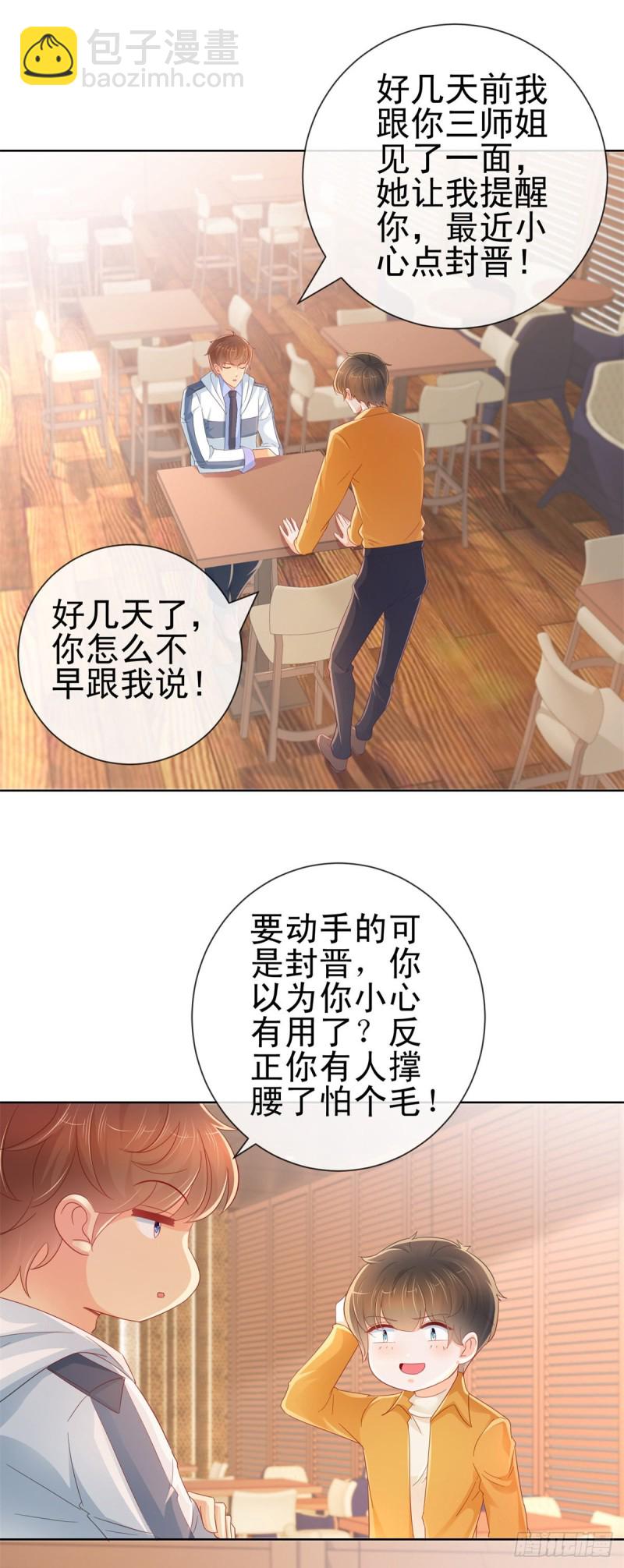 第261话 这妞儿我要了-第263话