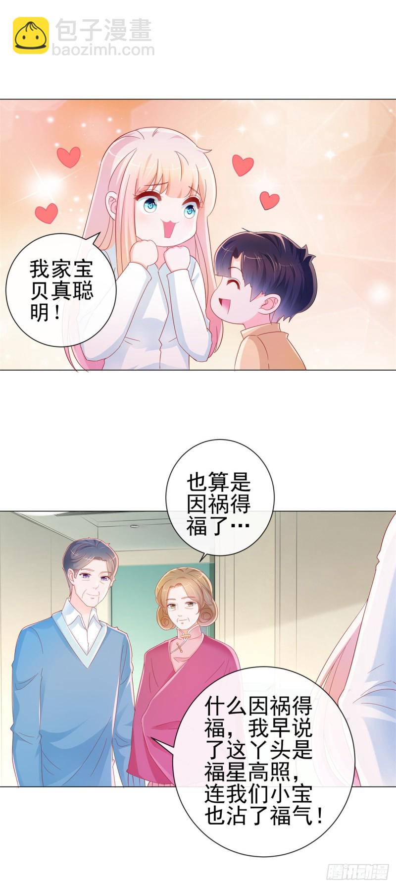 第287话 小宝因祸得福-第289话