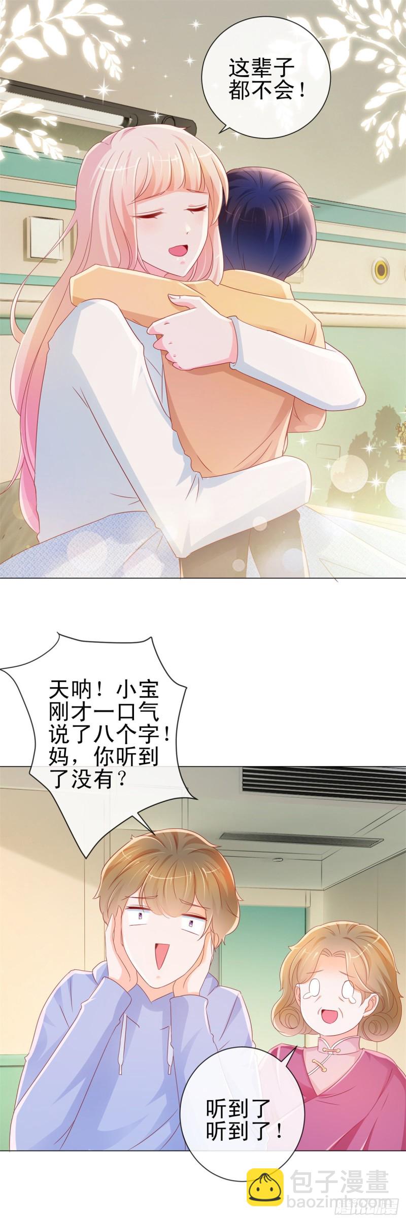 第287话 小宝因祸得福-第289话