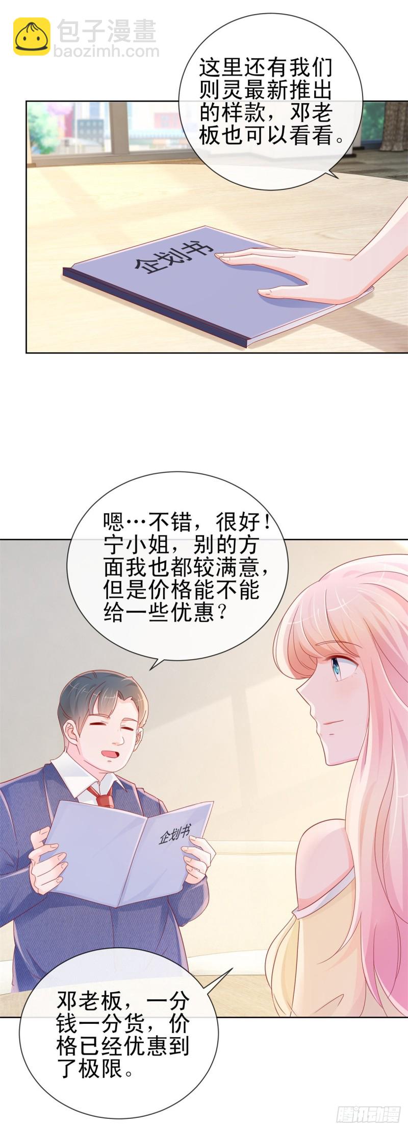第289话 商场恶意竞争-第291话