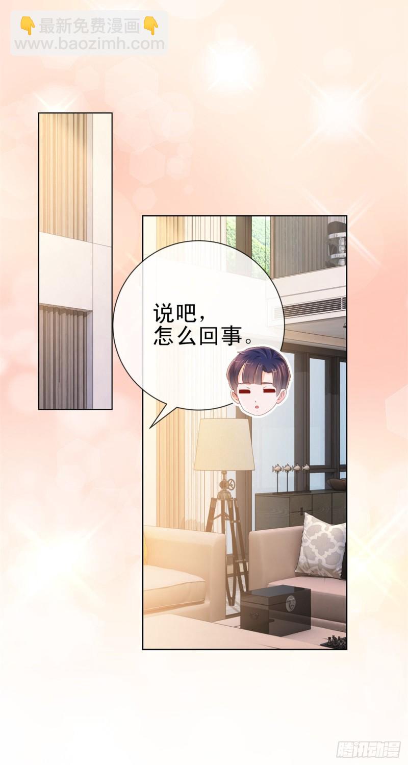 第293话 靠美色找真爱-第295话
