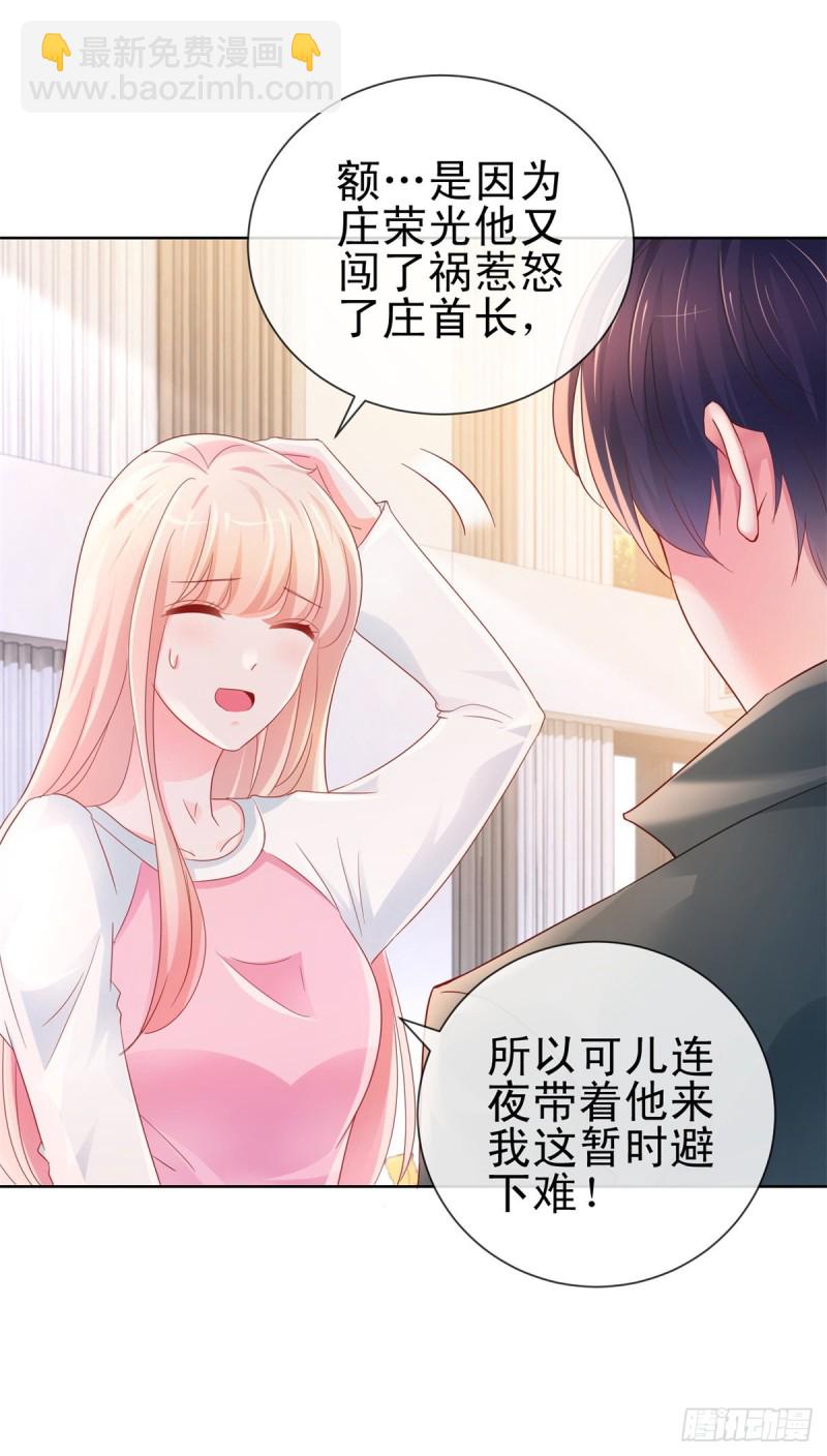 第293话 靠美色找真爱-第295话