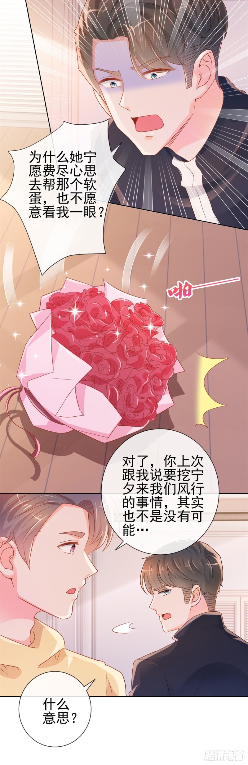 第299话 吃软饭的感觉很不错-第301话