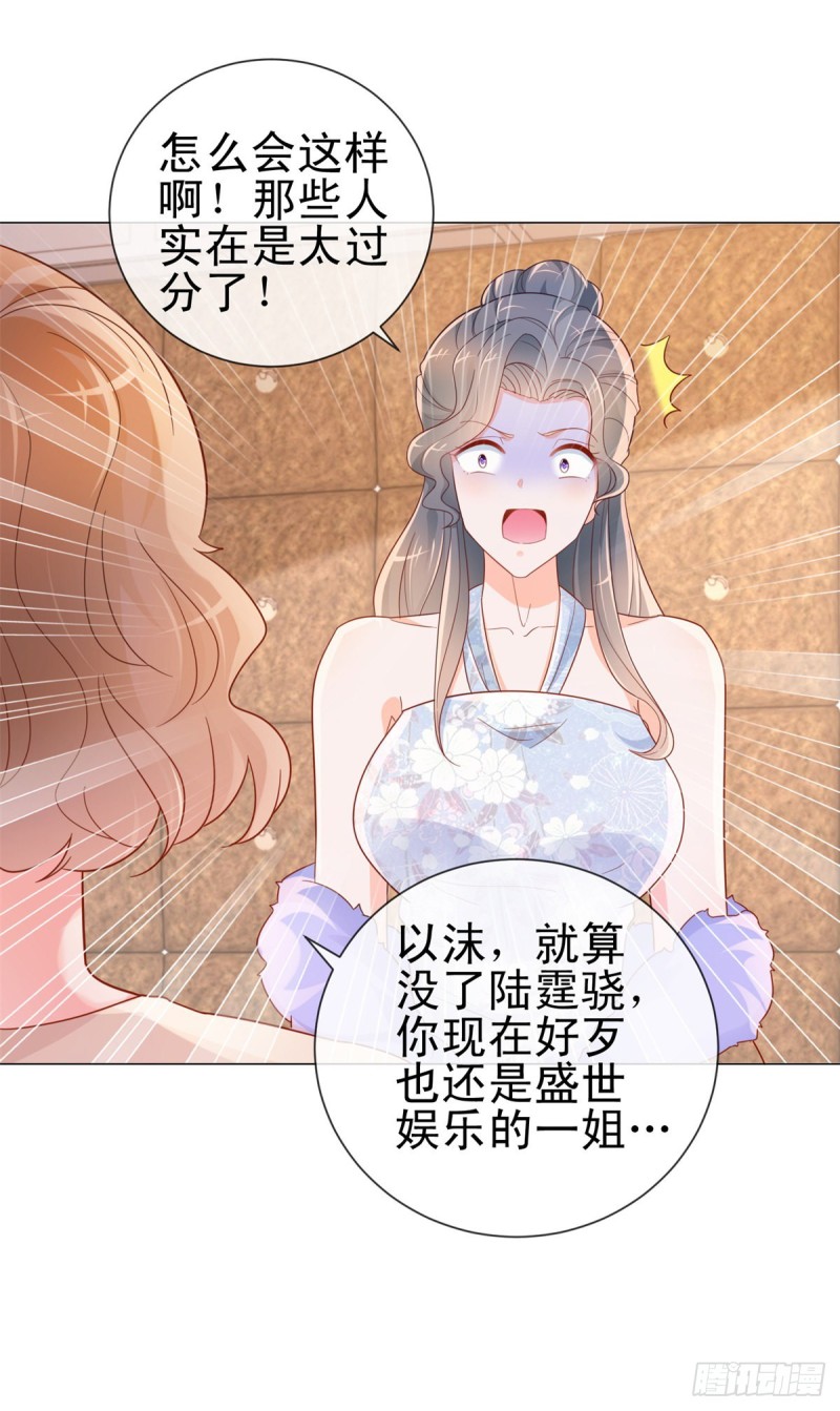第301话 苏以沫掉下女神神坛-第303话