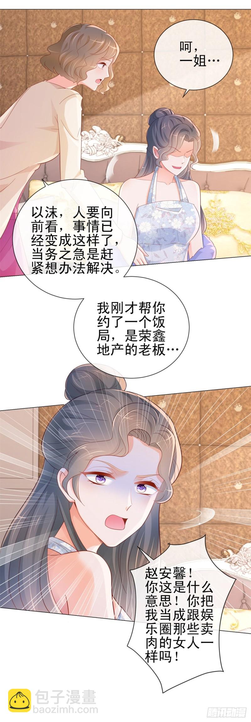 第301话 苏以沫掉下女神神坛-第303话