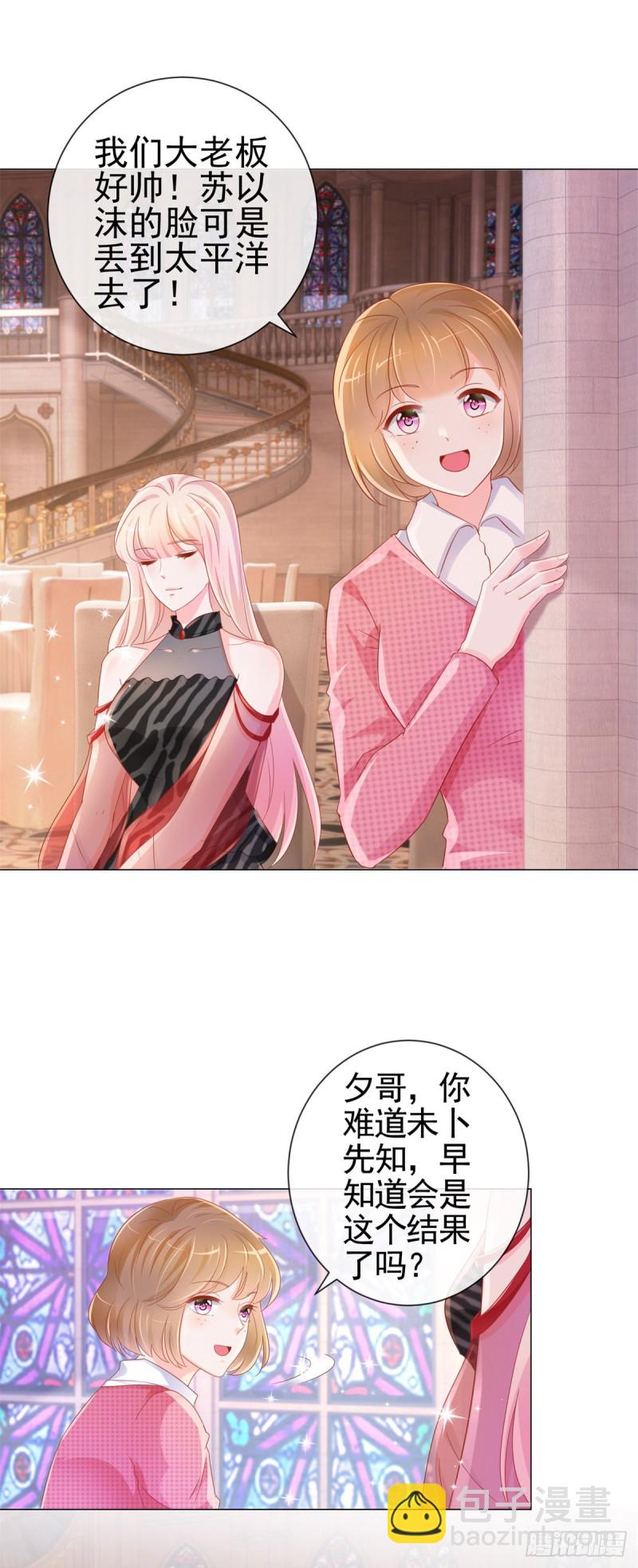 第301话 苏以沫掉下女神神坛-第303话