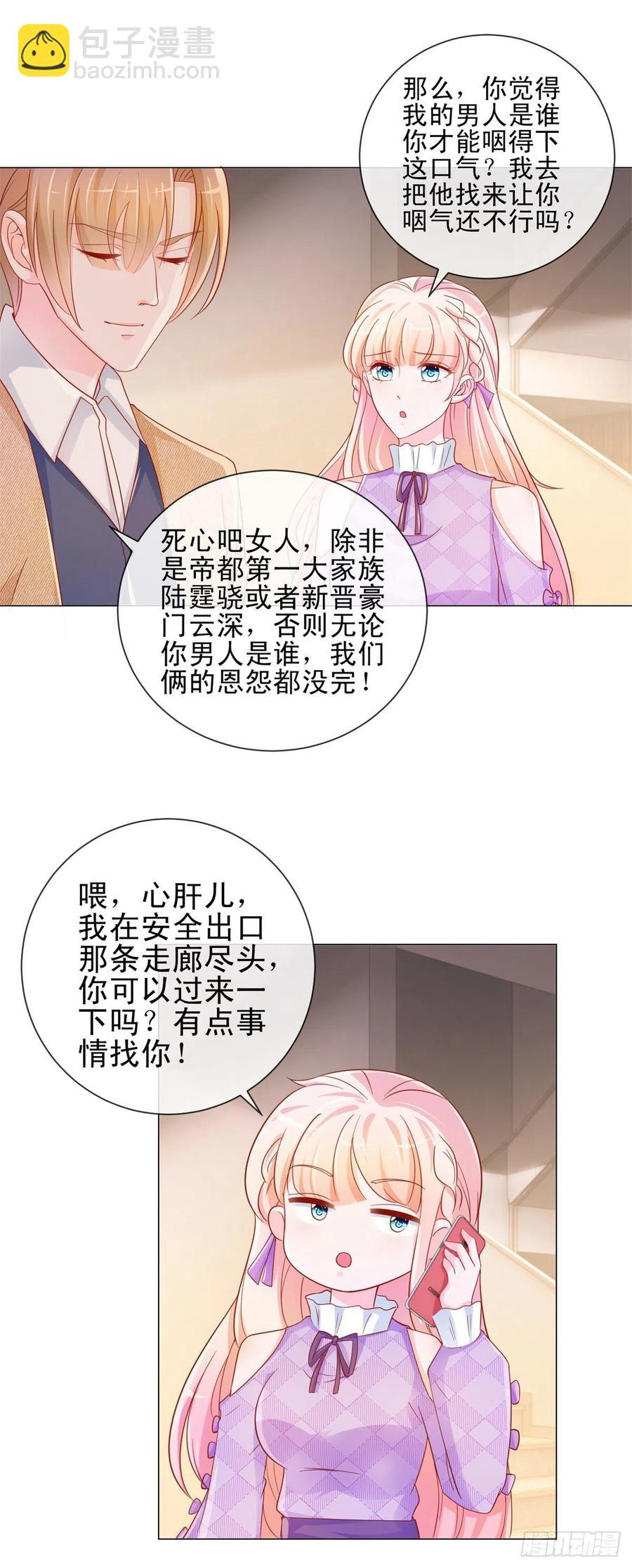 第323话 公开小白脸的身份-第325话