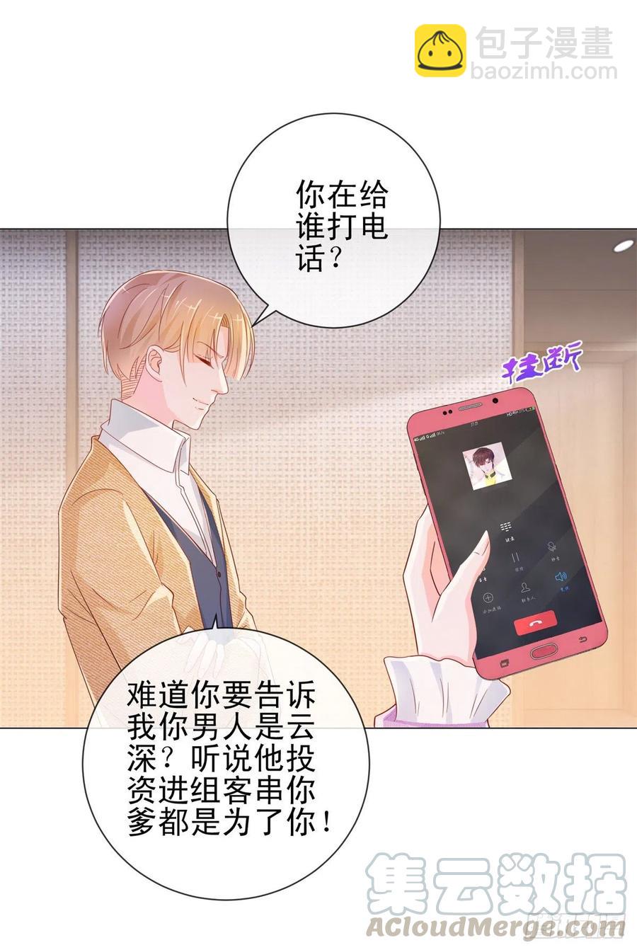 第323话 公开小白脸的身份-第325话