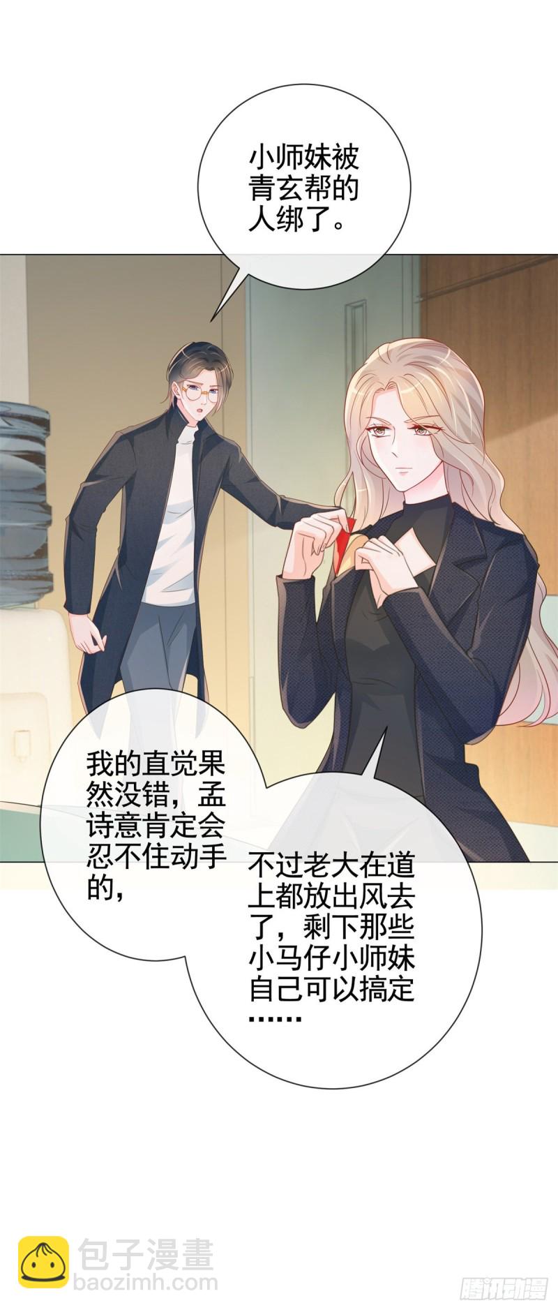 第327话 姑奶奶好嚣张-第329话