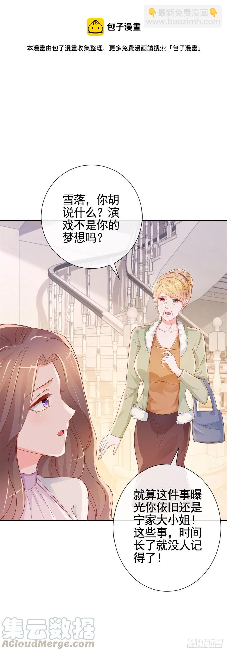 第331话 雪落被逼退出娱乐圈-第333话