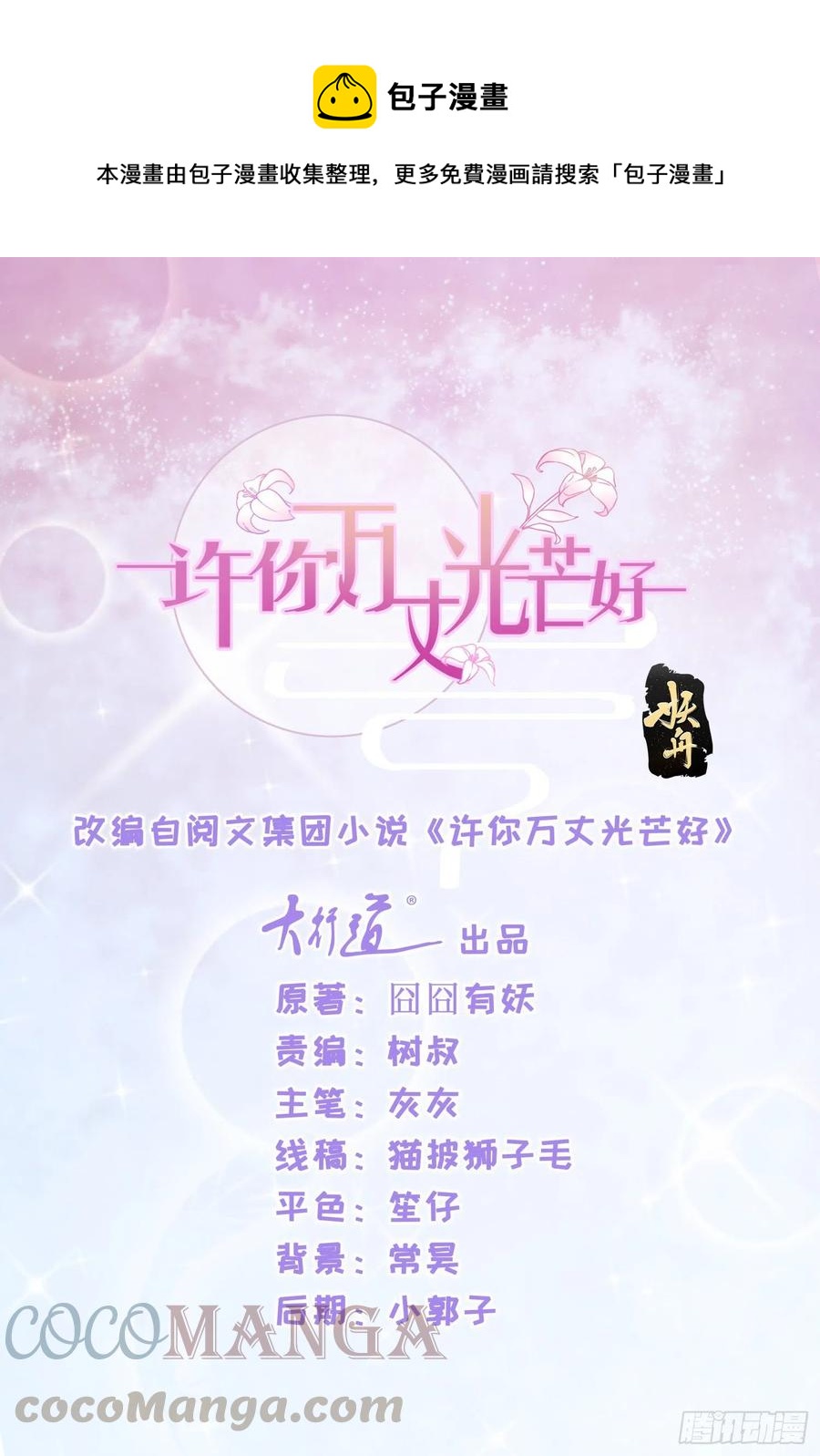 第335话 家族大会的意外来客-第337话