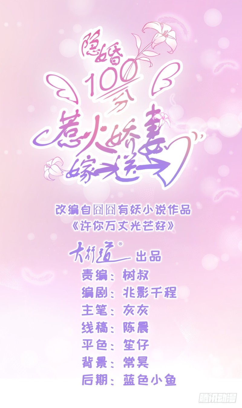 第33话 我目中无人，但有你-第35话