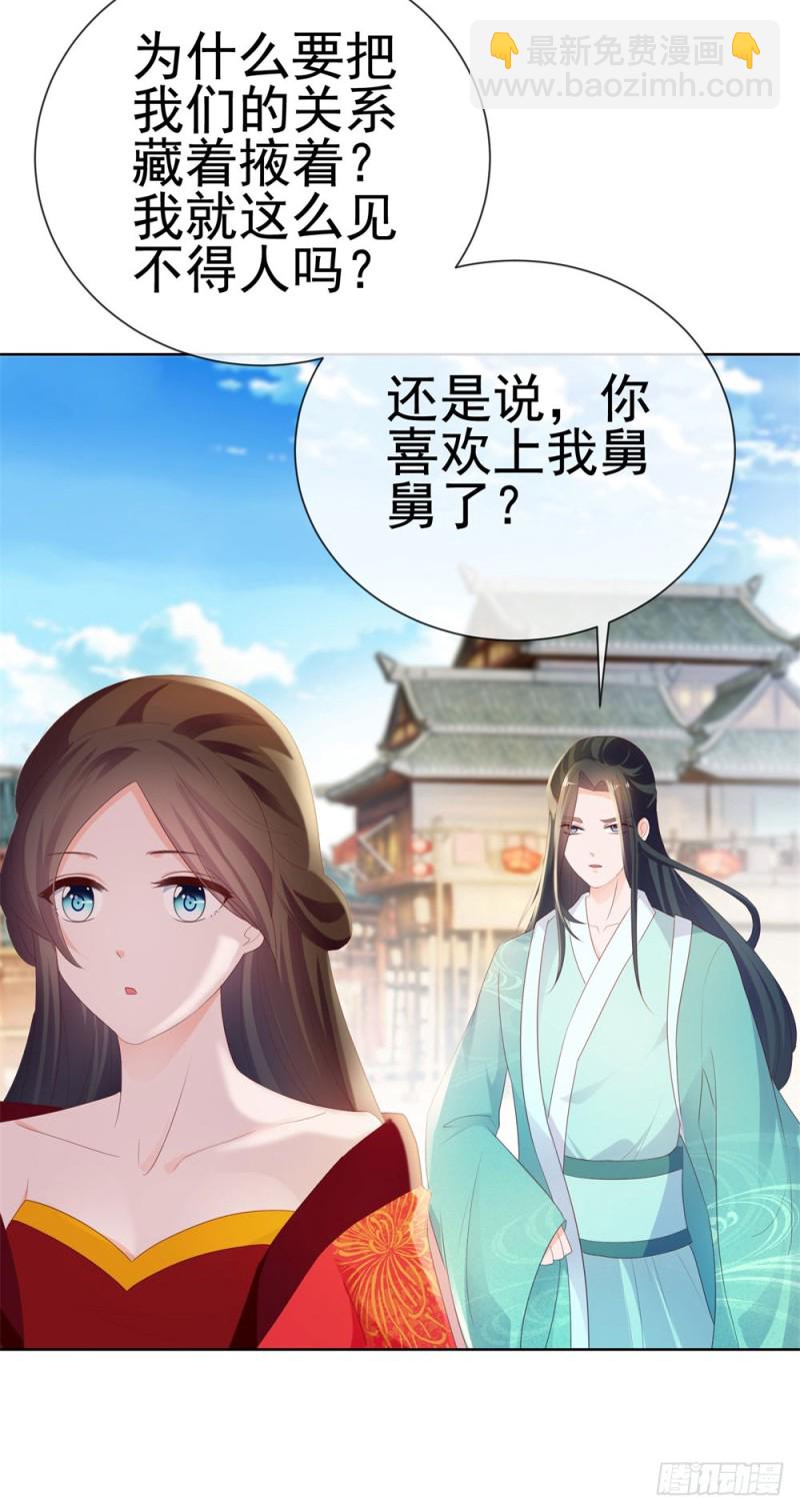 第33话 我目中无人，但有你-第35话