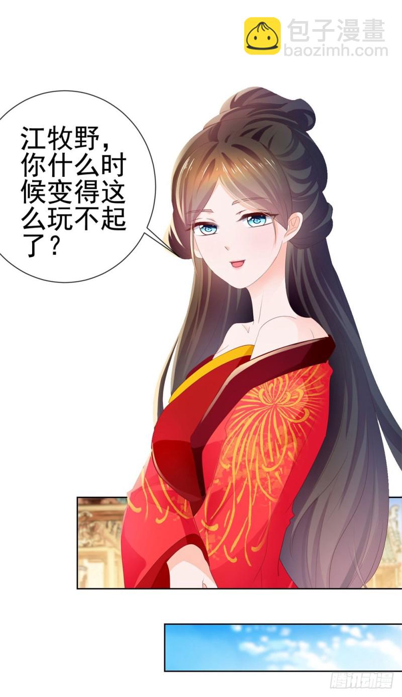 第33话 我目中无人，但有你-第35话