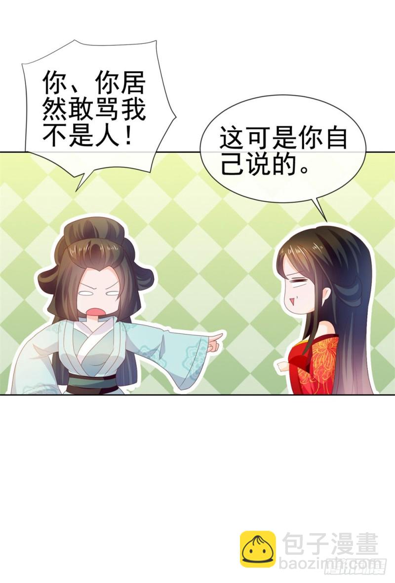 第33话 我目中无人，但有你-第35话