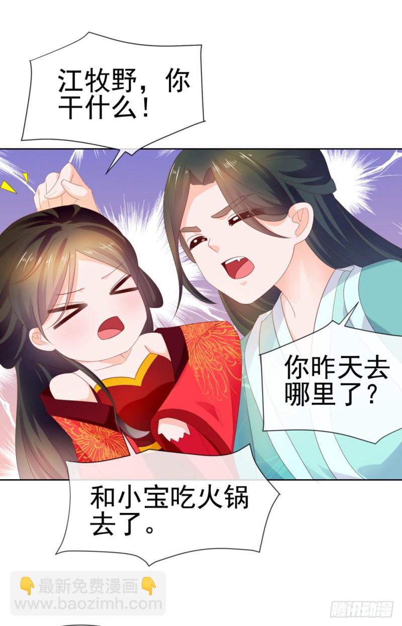 第33话 我目中无人，但有你-第35话