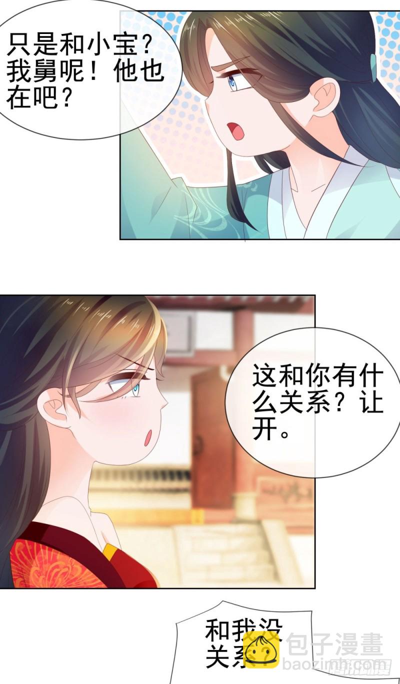 第33话 我目中无人，但有你-第35话