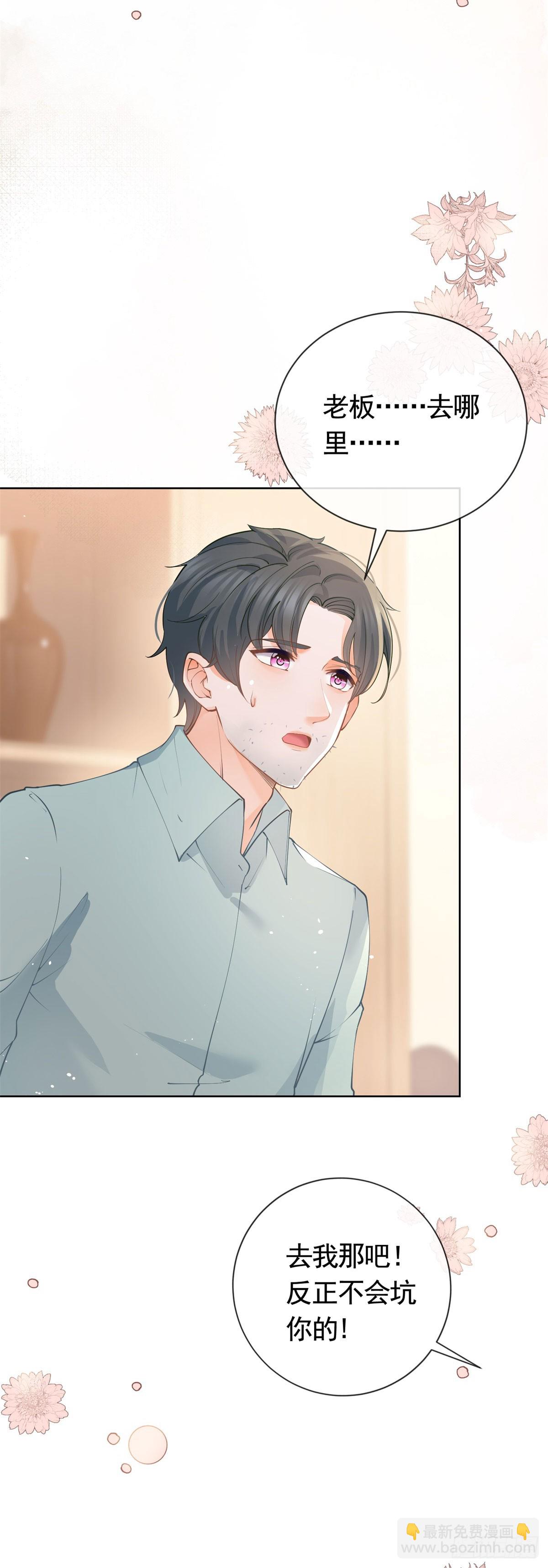 第366话 又被撩了！-第369话