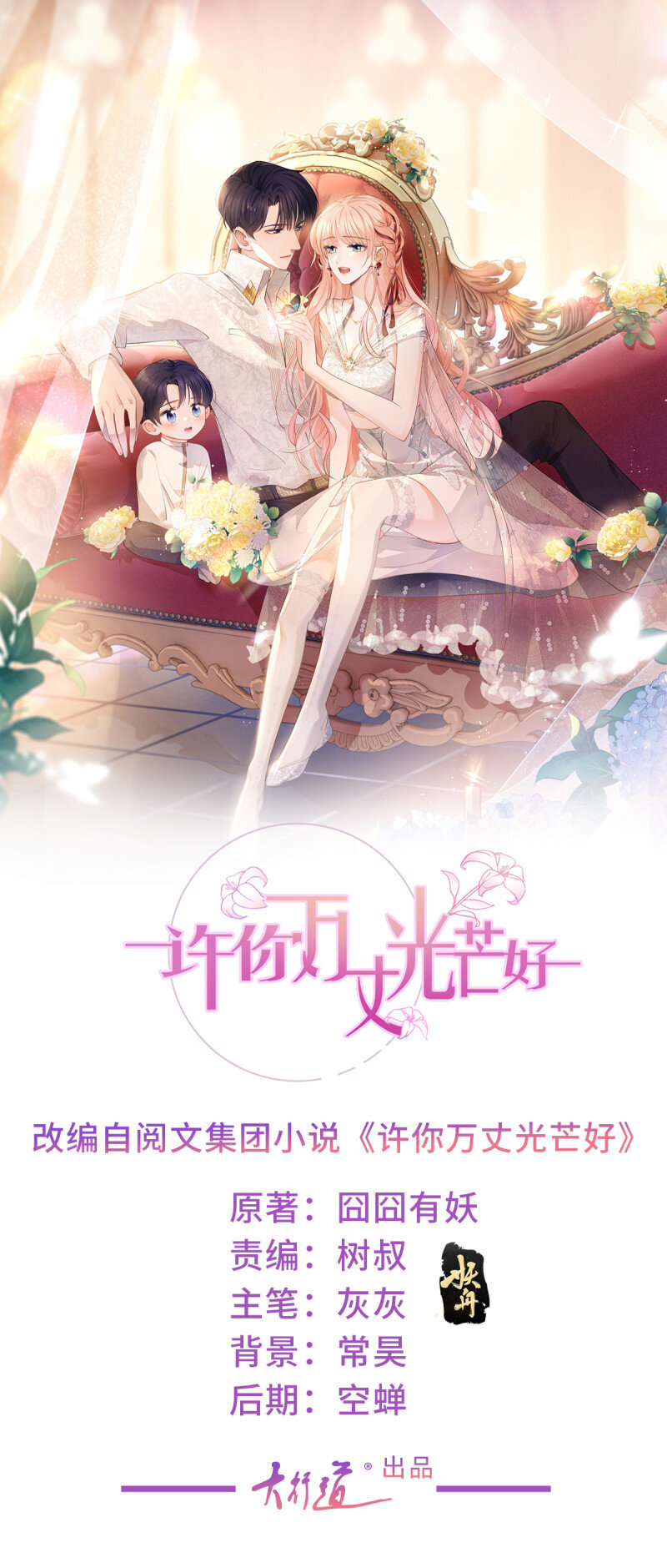 385 第378话 凭什么一切都是她的-第381话