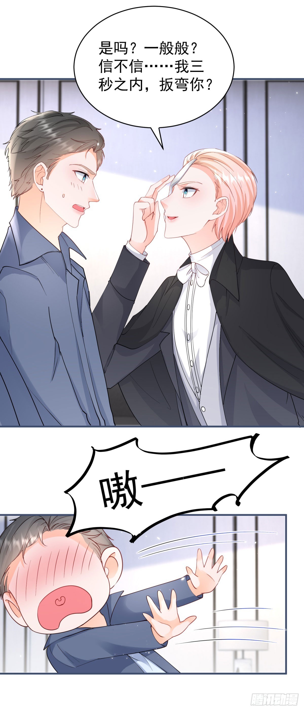 第386话 我就披个麻袋-第389话