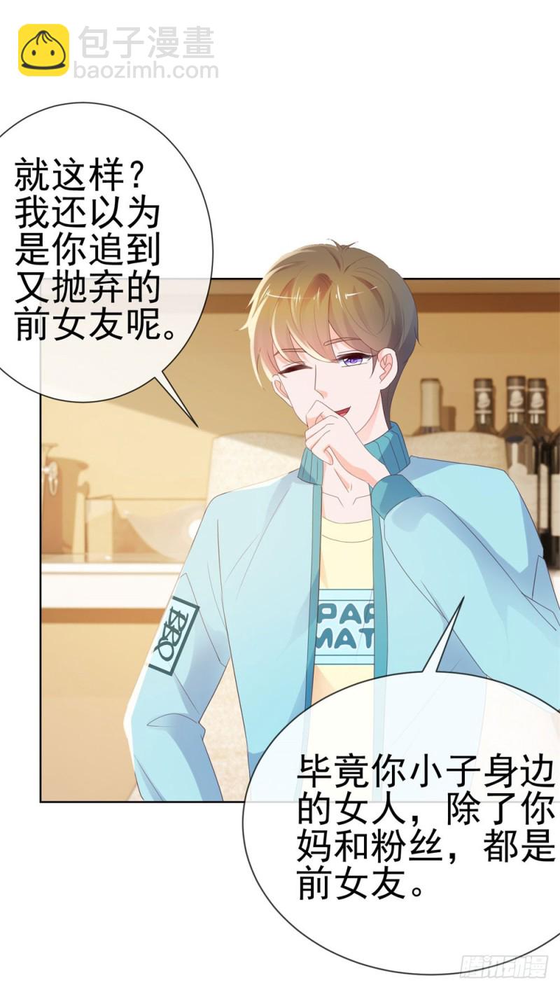 第41话 就是我的前女友-第43话