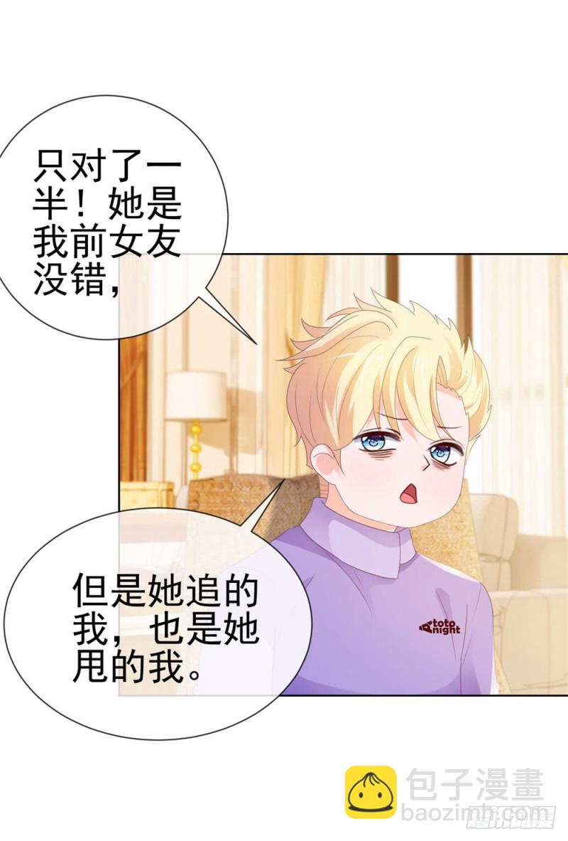 第41话 就是我的前女友-第43话