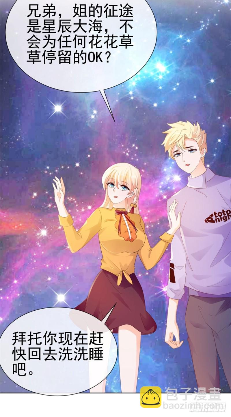 第43话 宁夕，你的狗眼瞎了吗-第45话