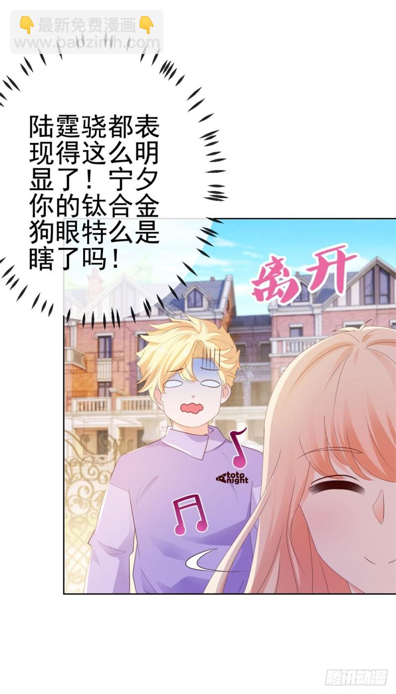 第43话 宁夕，你的狗眼瞎了吗-第45话