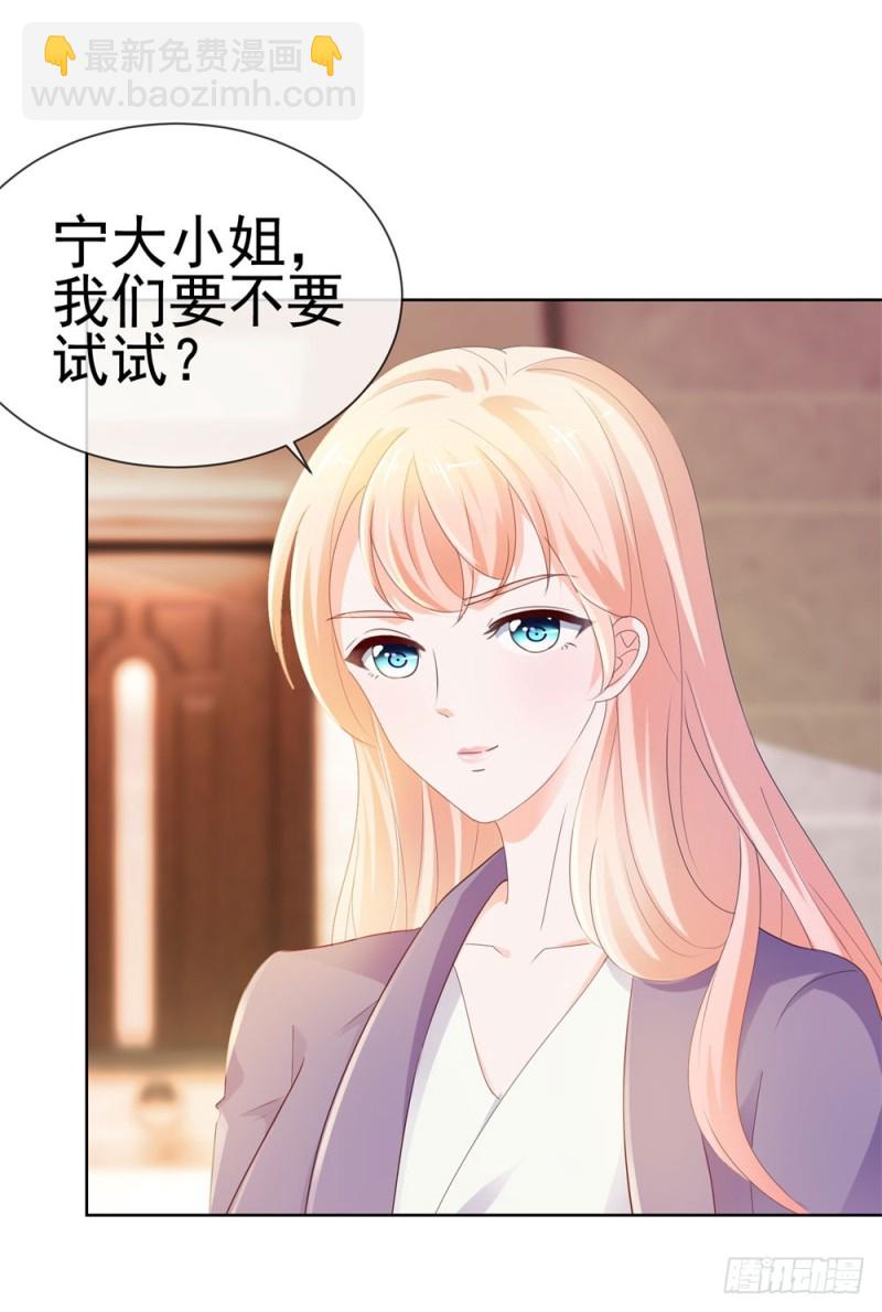 第45话 宁大小姐，我们要不要试-第47话