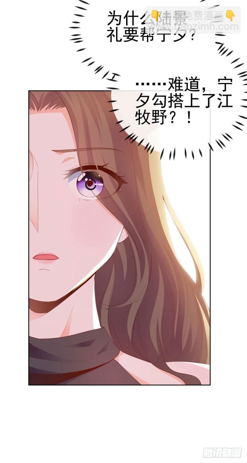第53话 宁夕勾搭上了江牧野？-第55话