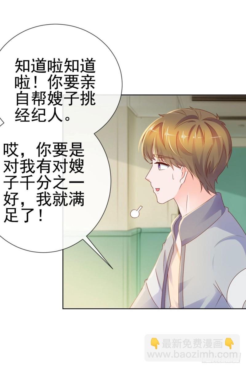 第71话 嫂子终于要进盛世了啦-第73话