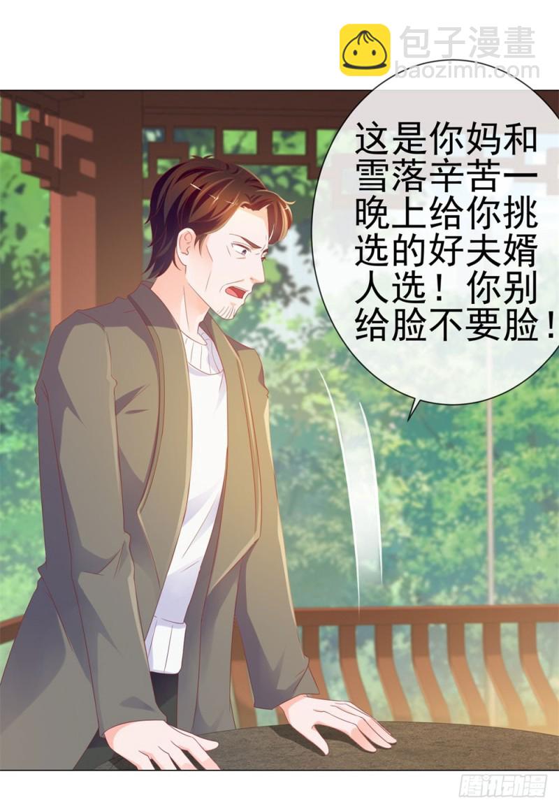 第79话 挑了个人嫁了-第81话