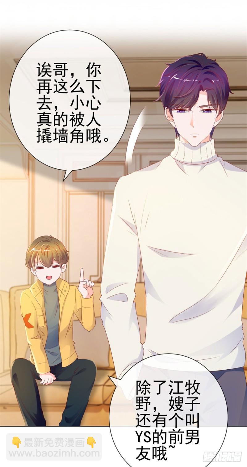 第85话 谁能撬动我的墙角？-第87话