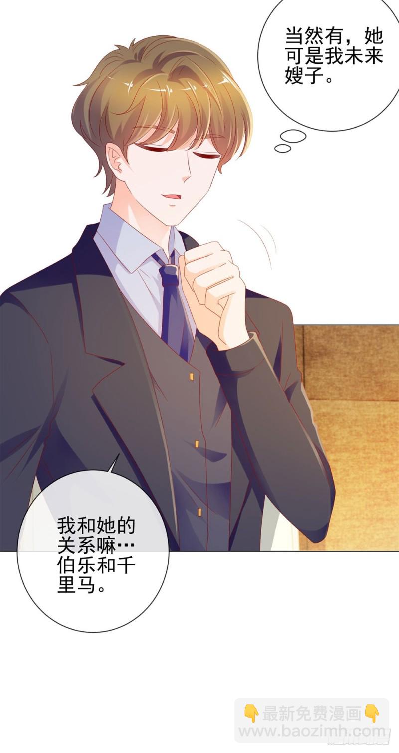 第87话 什么关系？是我嫂子！-第89话