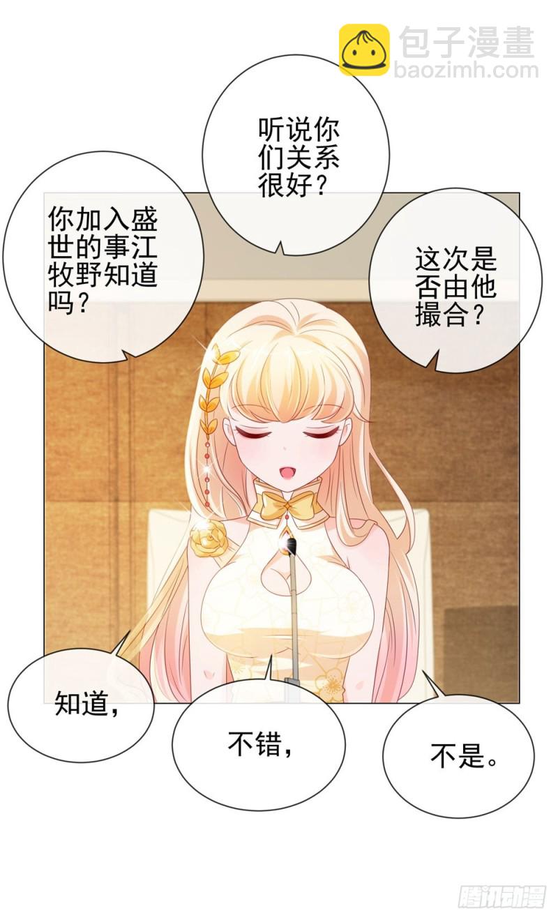 第87话 什么关系？是我嫂子！-第89话
