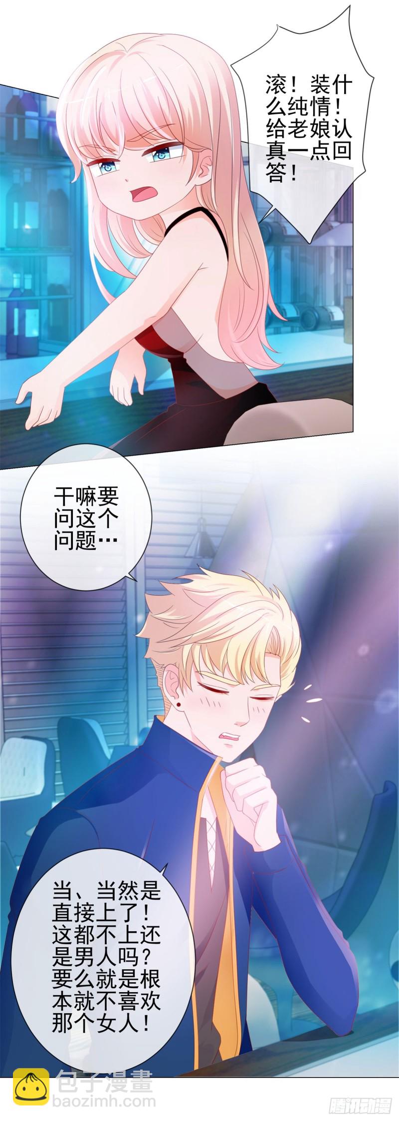 第89话 我喜欢他-第91话