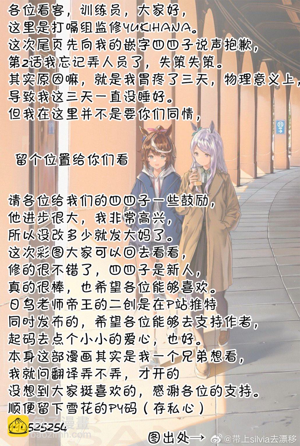 🍚训练员与帝王的日常 第03话 第4页