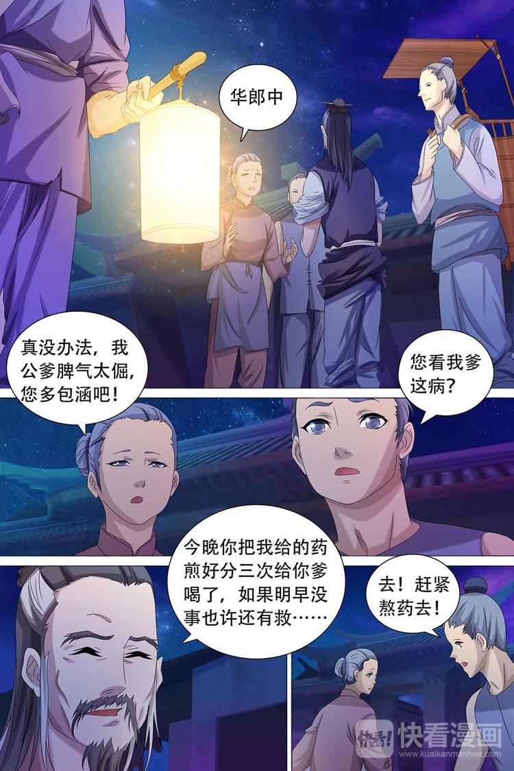 第49话-第49话
