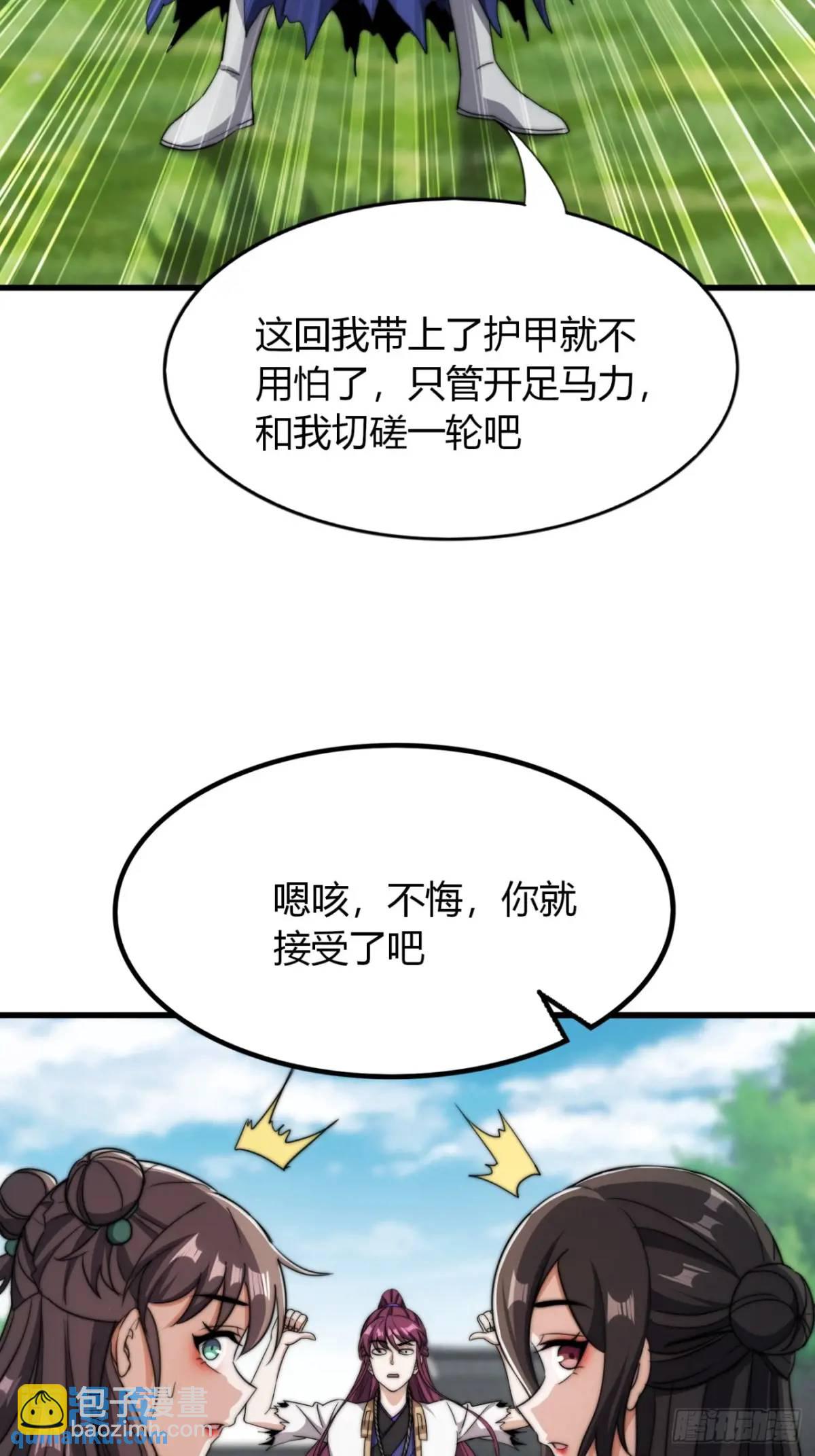 11话  陪她练剑(1/2)-第11话