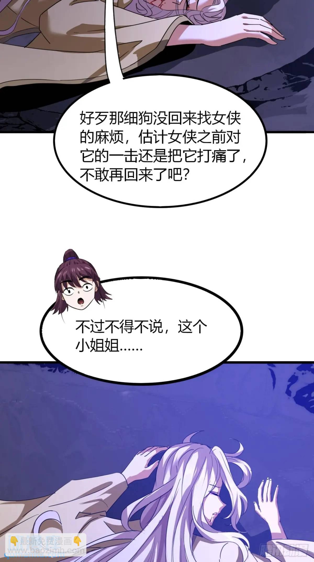 17话  小女子无以为报-第17话