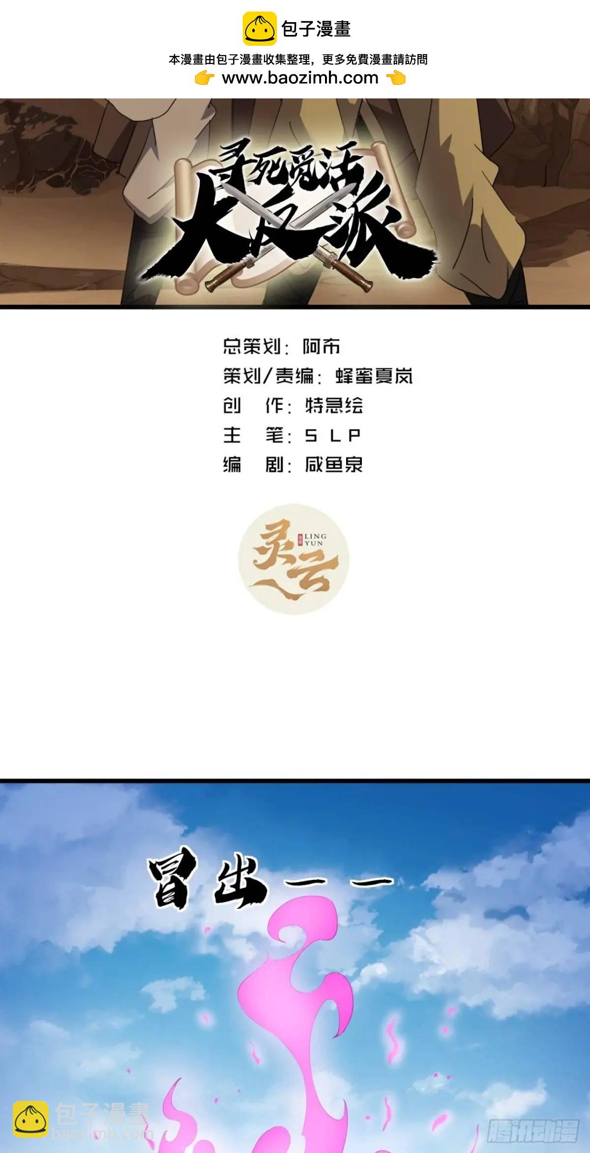 19话  修仙世界第一站(1/2)-第19话