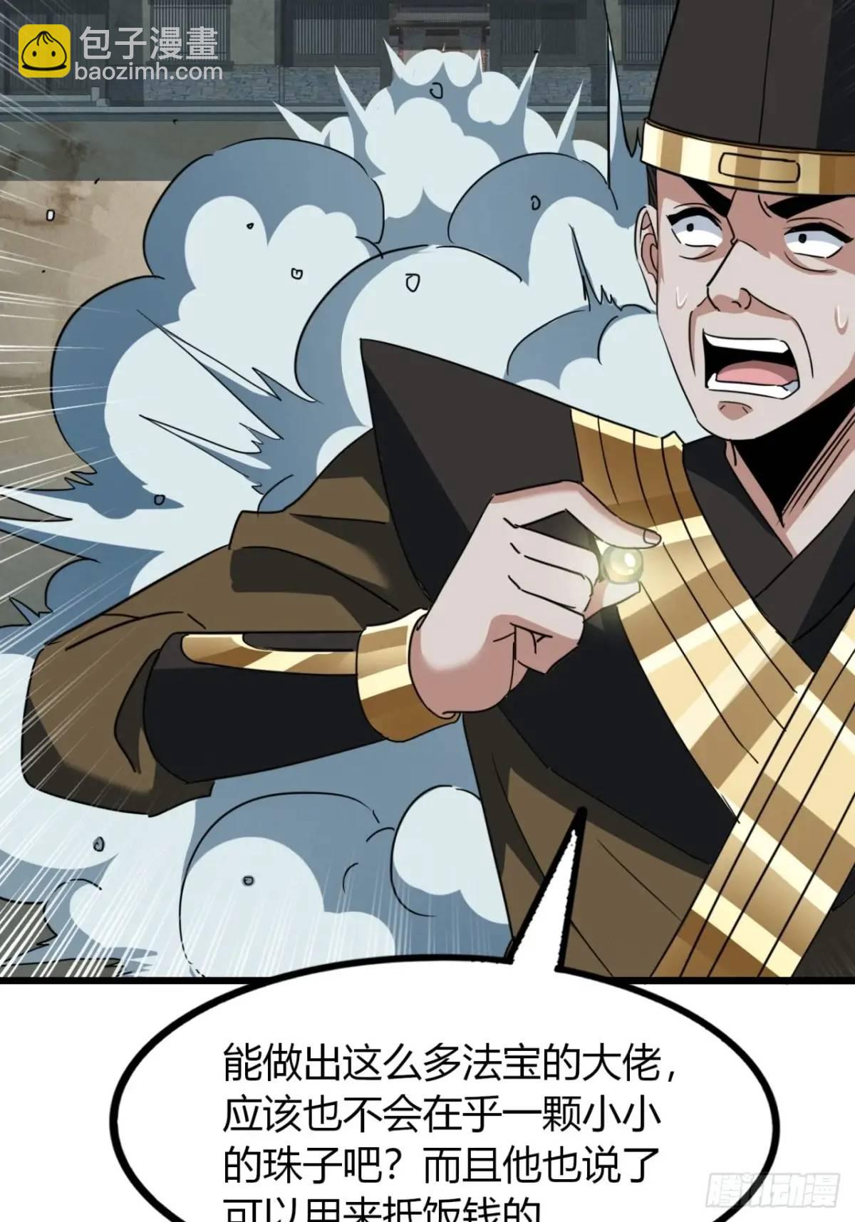 21话  这球竟然是宝物？!(1/2)-第21话