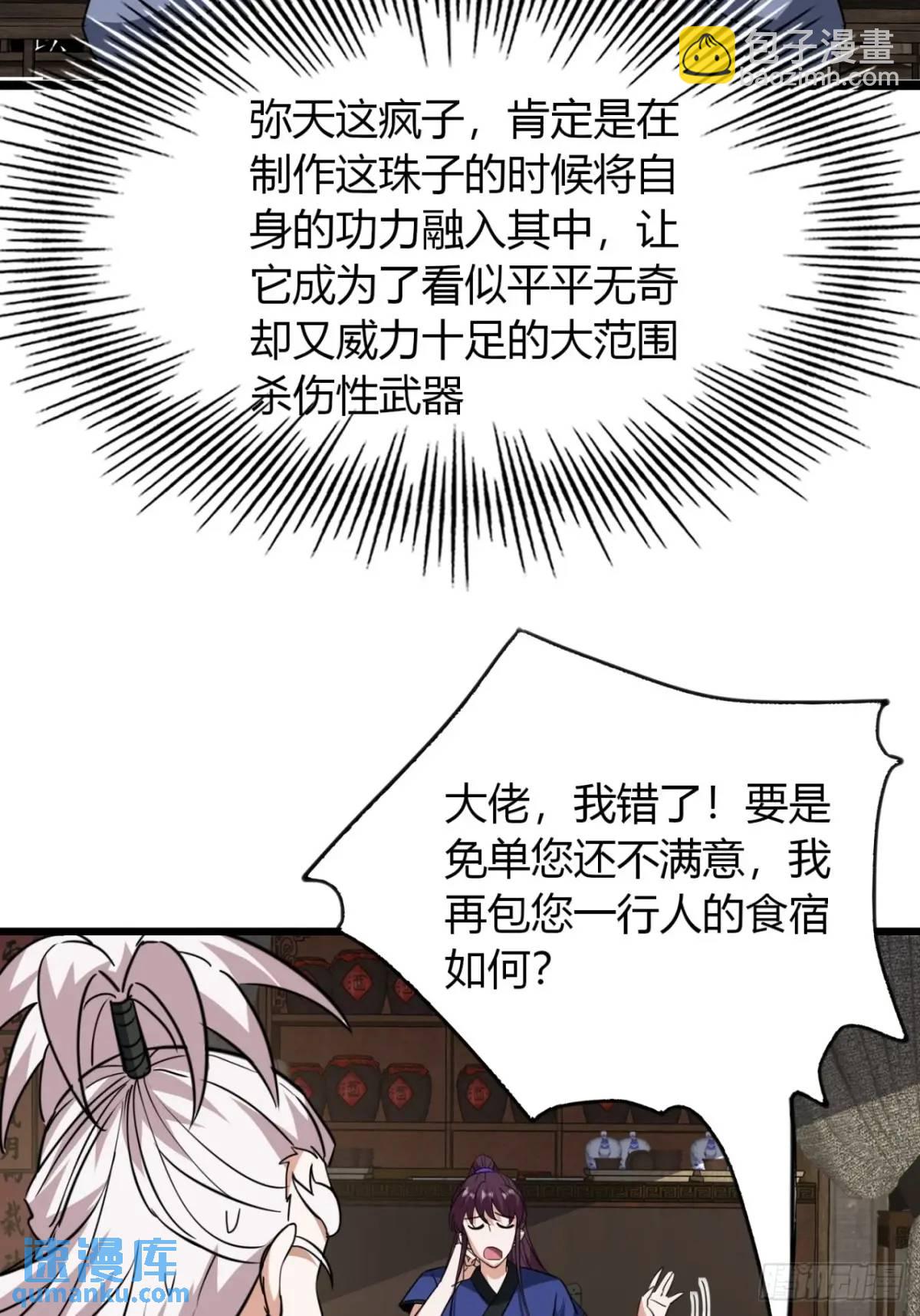 21话  这球竟然是宝物？!(1/2)-第21话