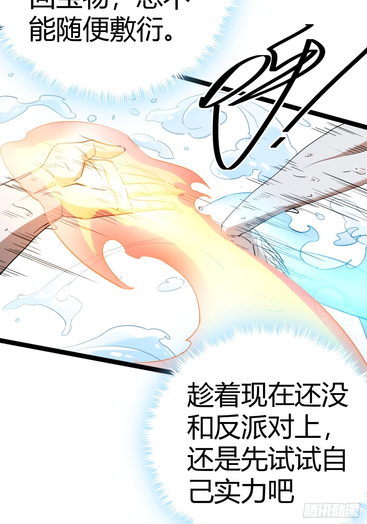 38话  难道我很强(1/2)-第39话