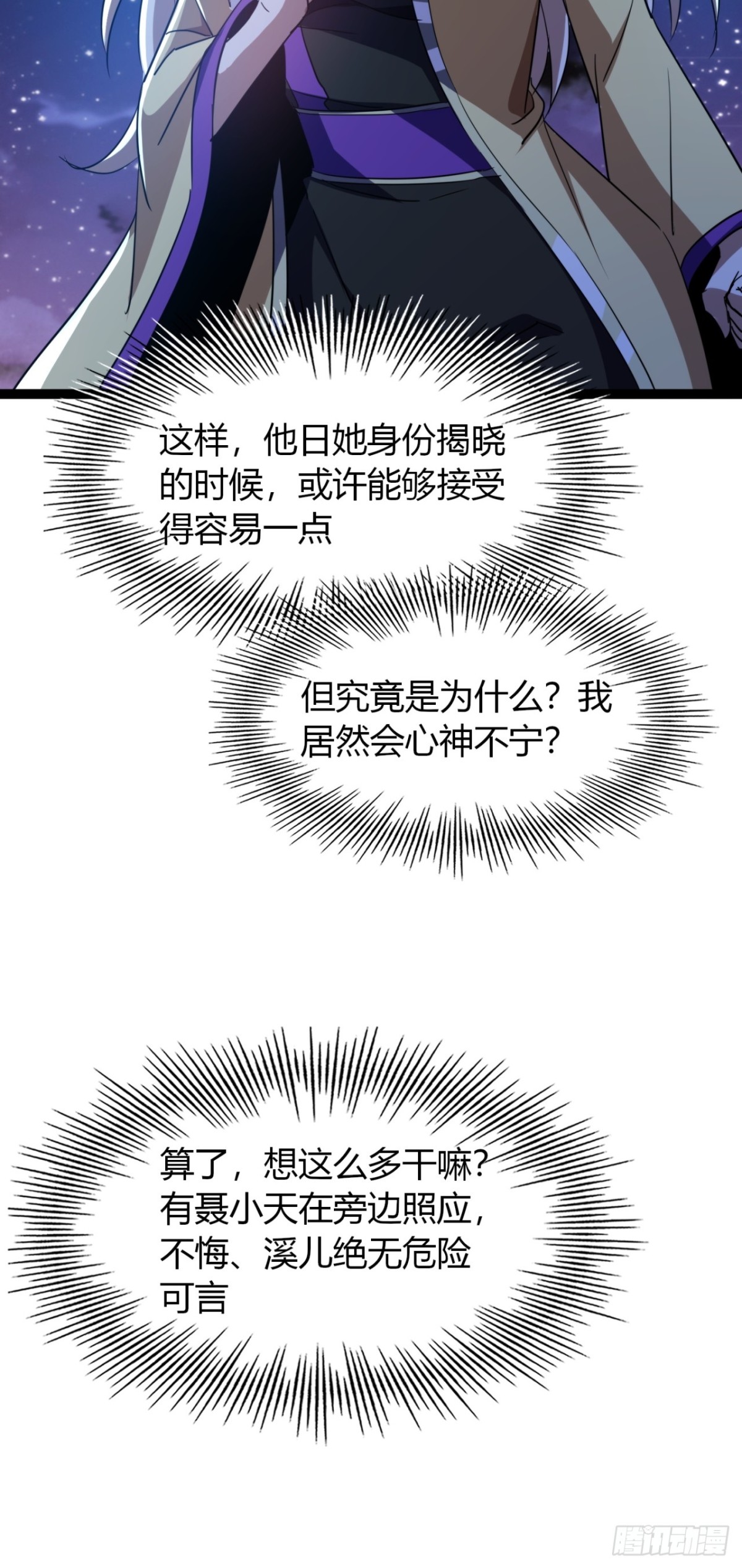 67话  这谁顶得住？(1/2)-第69话