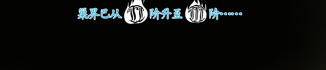 19.腐化的灵魂巢界（中）(1/2)-第19话