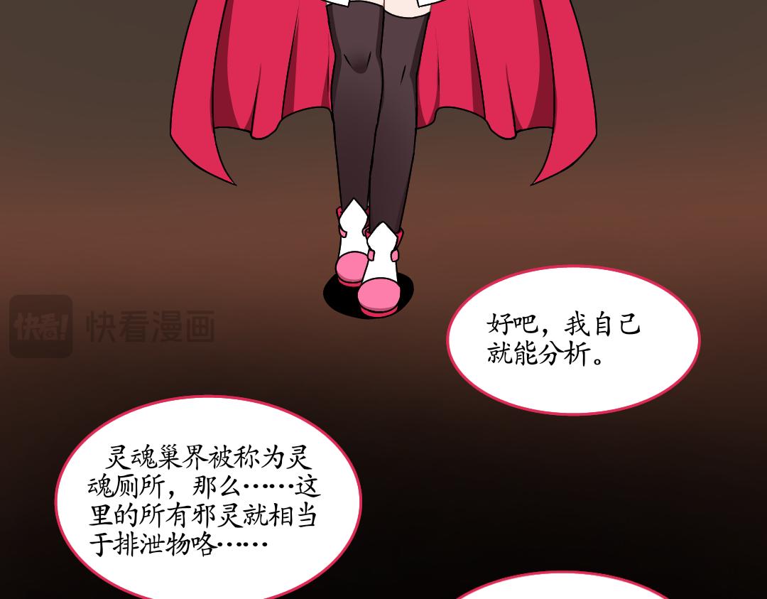 19.腐化的灵魂巢界（中）(1/2)-第19话