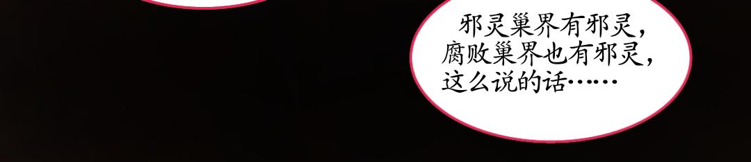 19.腐化的灵魂巢界（中）(1/2)-第19话