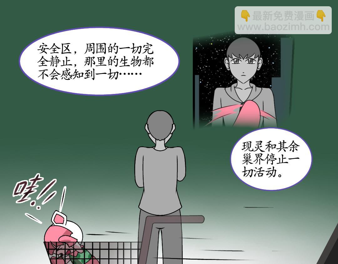 23.成精的巢界（上）(1/2)-第23话