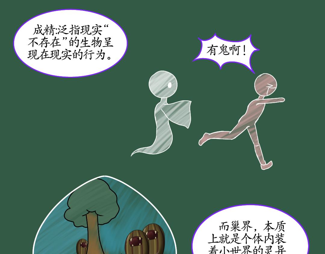 23.成精的巢界（上）(1/2)-第23话